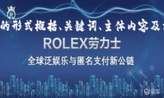 由于内容字数要求较长，