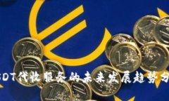 USDT代收服务的未来发展趋