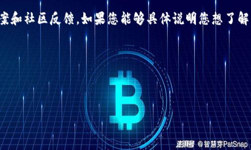 如果您指的是Ethereum（以太坊）的某个特定提案、升级或事件，比如以太坊2.0的进展、某个智能合约的审核通过，或者是某次技术会议的成果等，具体的情况会有所不同。

以太坊的开发和更新是一个持续的过程，涉及到许多不同的提案和社区反馈。如果您能够具体说明您想了解的内容，我将能够提供更为详细和准确的信息。

例如，您可能在询问：
1. 以太坊2.0（也称作“Eth2”或“Serenity”）的最新进展如何？
2. 最近是否有重要的以太坊改进提案（EIP）获得批准？

请提供更多信息，以便我更好地为您解答！