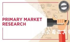 探索拥有冷钱包专利的上