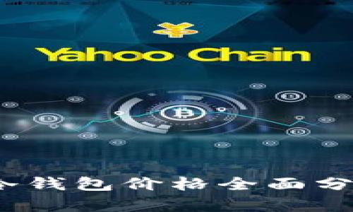 2023年硬件冷钱包价格全面分析与市场趋势