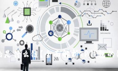 TP钱包提币走的是什么链？全面解析TP钱包的链路选择与优势